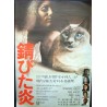 Sabita Honoo Japanese movie poster - Illustraction Gallery