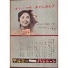 Vertigo Japanese movie program  - illustraction Gallery