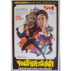 La tulipe noire Thai movie poster - illustraction Gallery