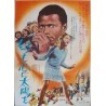 To Sir With Love Japanese movie poster - illustraction Gallery