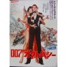James Bond Octopussy German advance movie poster - illustraction Gallery