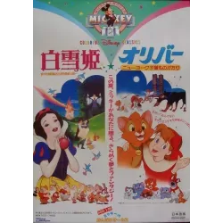 Snow White And The Seven Dwarfs Japanese movie poster - illustraction Gallery