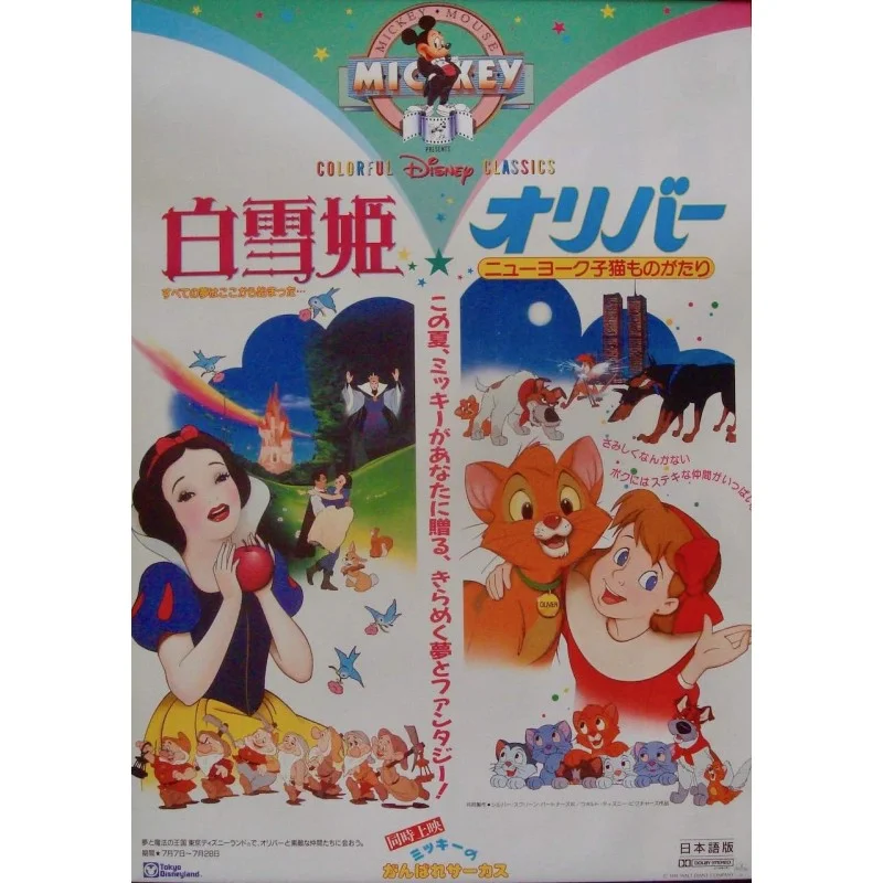 Snow White And The Seven Dwarfs Japanese movie poster - illustraction Gallery