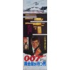 James Bond Man With The Golden Gun Japanese Press movie poster - illustraction Gallery