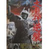 The Wrath Of Daimajin (Daimajin gyakushu) Japanese movie poster - illustraction Gallery