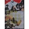 The Wrath Of Daimajin (Daimajin gyakushu) Japanese movie poster - illustraction Gallery