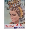 Cleopatra Japanese movie poster - illustraction Gallery