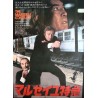 The Marseille Contract Japanese movie poster - Illustraction Gallery