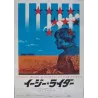 Easy Rider Japanese movie poster - illustraction Gallery