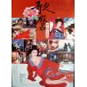 Utamaro's World (Utamaro: Yume to shiriseba) Japanese poster - Illustraction Gallery