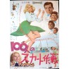 5 Marines Per 100 Ragazze Japanese poster - Illustraction Gallery