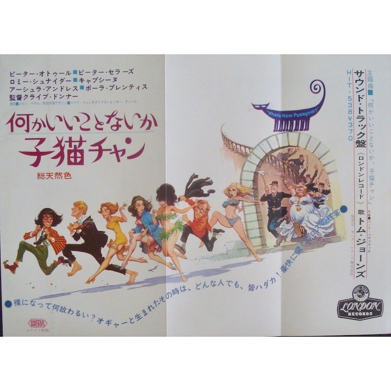 What's New Pussycat? Japanese movie poster - illustraction Gallery