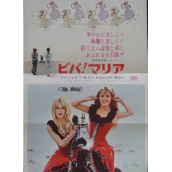 Viva Maria Japanese movie poster - illustraction Gallery