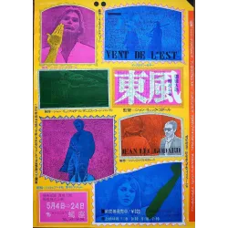 Le vent d'est Japanese movie poster - illustraction Gallery