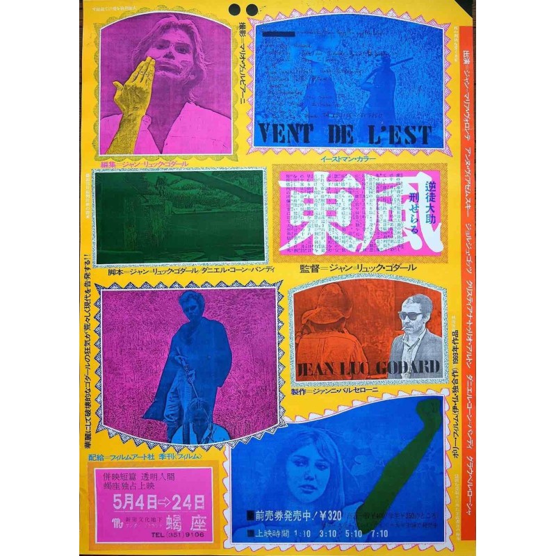 Le vent d'est Japanese movie poster - illustraction Gallery