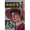 La risaia (The Rice Girl) Japanese movie poster - illustraction Gallery