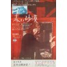 Il deserto rosso (Red Desert) Japanese movie poster - illustraction Gallery