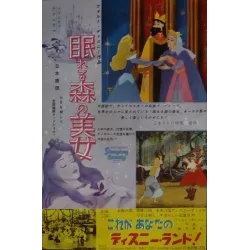 Sleeping Beauty Japanese movie poster - illustraction Gallery
