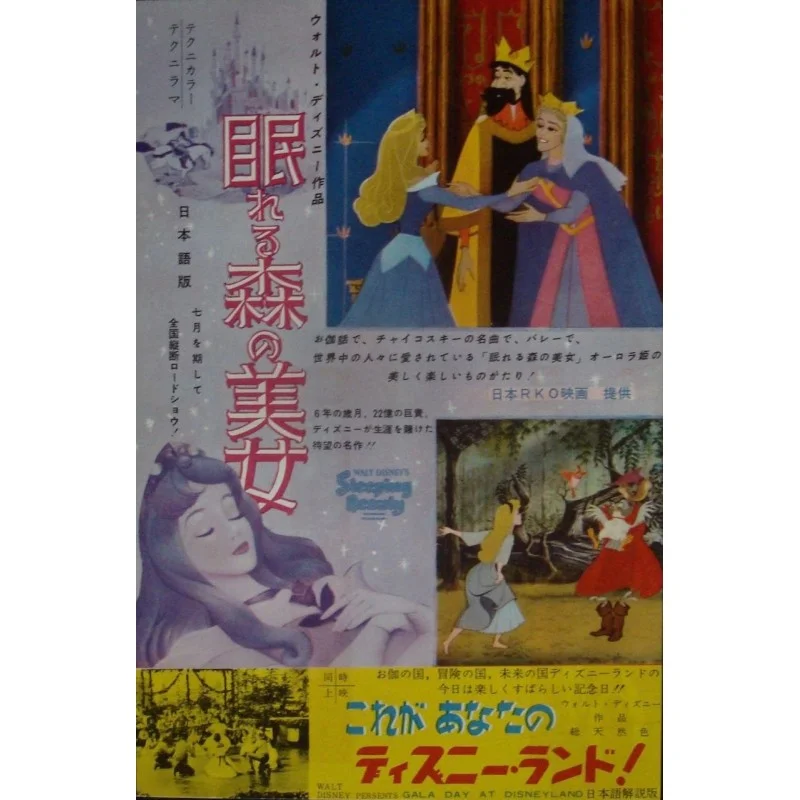 Sleeping Beauty Japanese movie poster - illustraction Gallery