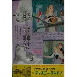 Sleeping Beauty Japanese movie poster - illustraction Gallery