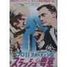 Man From UNCLE: The Helicopter Spies Japanese movie poster - illustraction Gallery