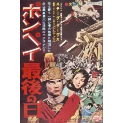 Last Days Of Pompeii (Gli ultimi giorni di Pompei) Japanese movie poster - illustraction Gallery
