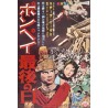 Last Days Of Pompeii (Gli ultimi giorni di Pompei) Japanese movie poster - illustraction Gallery