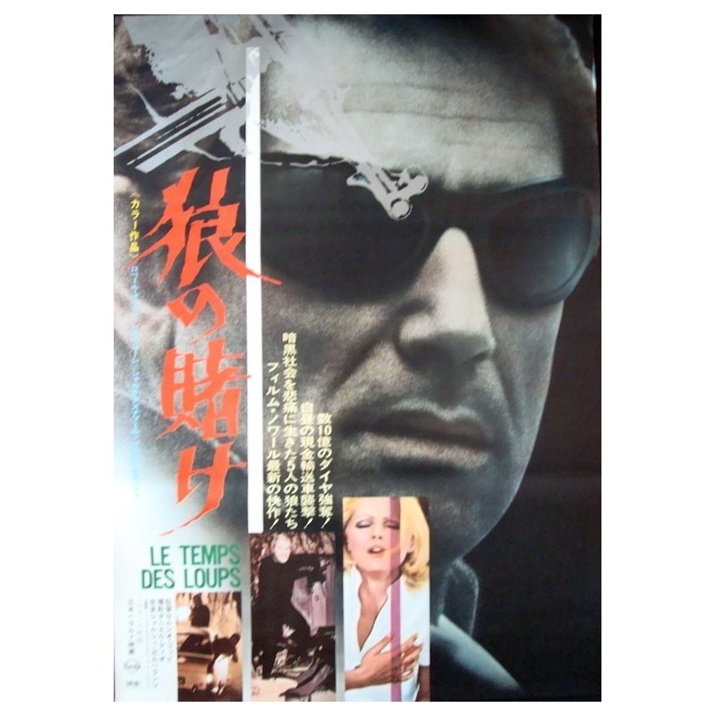 Le temps des loups (The Heist) Japanese poster - Illustraction Gallery