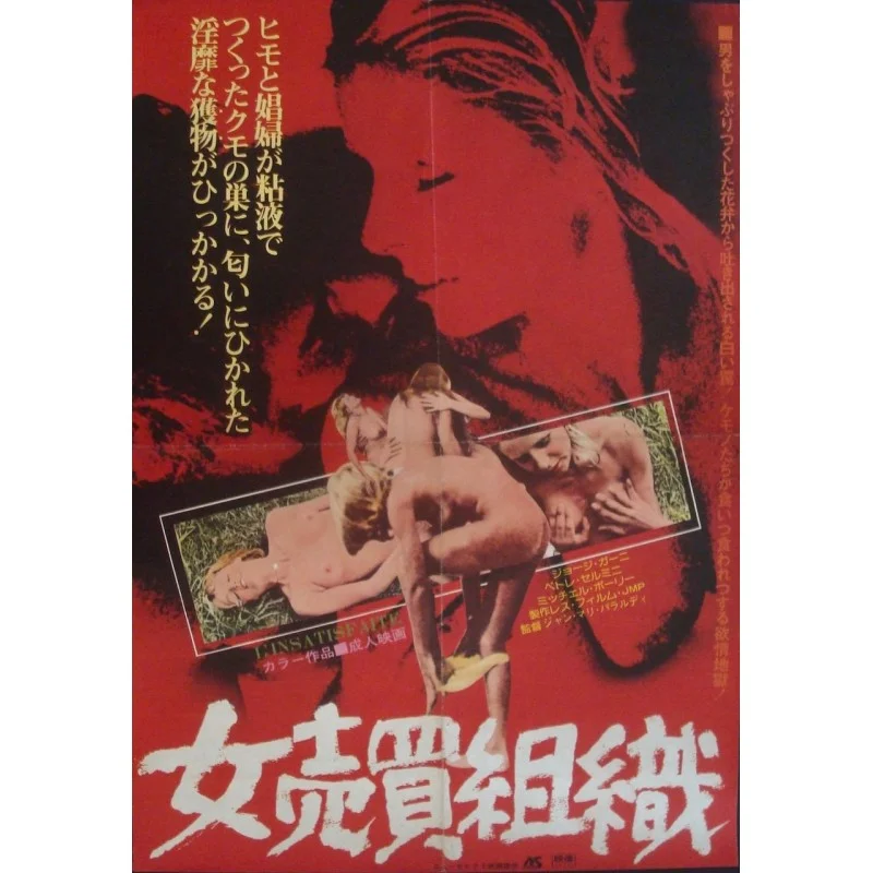 Full Time Women (L'insatisfaite) Japanese movie poster - illustraction Gallery