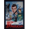 James Bond For Your Eyes Only Japanese movie program - illustraction Gallery