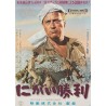 Bitter Victory Japanese movie poster - illustraction Gallery
