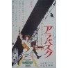 Arabesque Japanese movie poster - illustraction Gallery