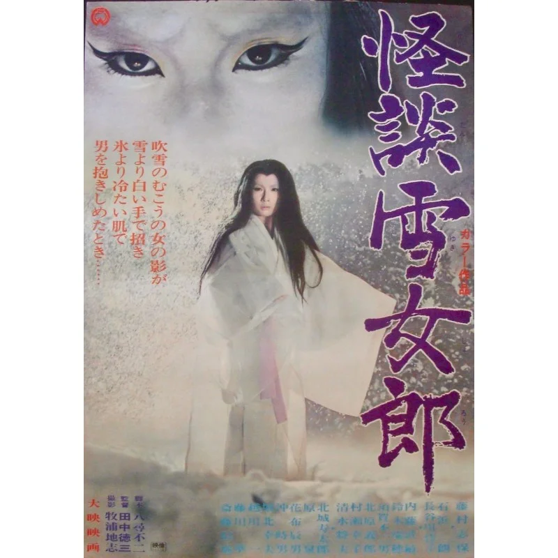 Ghost Story Of The Snow Witch (Kaidan Yukijoro) Japanese movie poster - illustraction Gallery