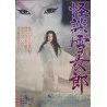 Ghost Story Of The Snow Witch (Kaidan Yukijoro) Japanese movie poster - illustraction Gallery