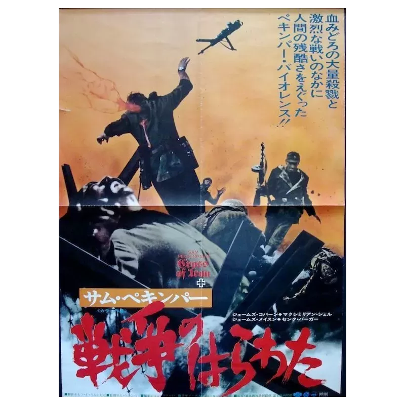 Cross Of Iron japanese movie poster - Illustraction Gallery