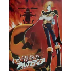Space Pirate Captain Harlock: Arcadia Of My Youth Japanese movie poster - illustraction Gallery