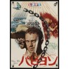 Papillon Japanese movie poster - Illustraction Gallery