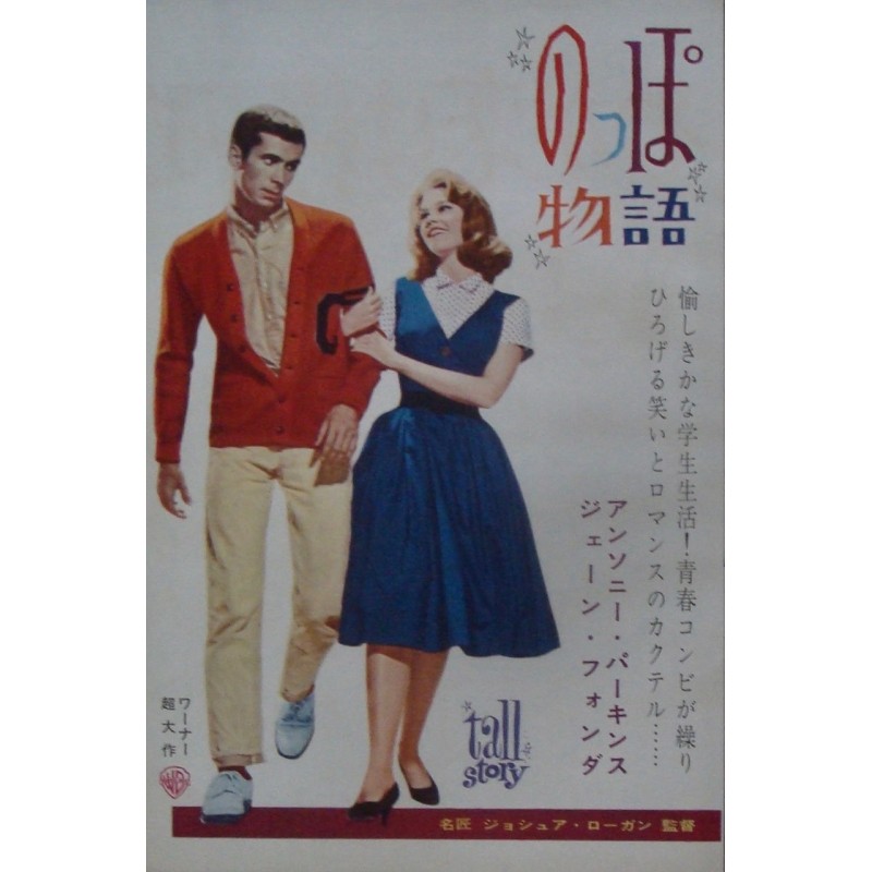 Tall Story (Japanese Ad style A)
