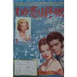 Tall Story Japanese movie poster - illustraction Gallery