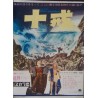 Ten Commandments (Japanese Ad)