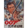 Thunderball (Japanese R74)