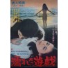 Wet Play (Nureta yûgi ) Japanese movie poster - illustraction Gallery