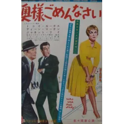 Who Was That Lady? / Horizons West Japanese movie poster - illustraction Gallery