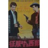 Who Was That Lady? / Horizons West Japanese movie poster - illustraction Gallery