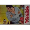 Zatoichi And The Doomed Man (Japanese B3)