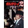 Borsalino and Co Japanese movie poster - Illustraction Gallery