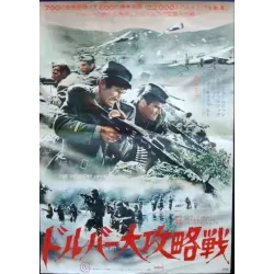 Descent On Drvar (desent na Drvar) Japanese movie poster - Illustraction Gallery