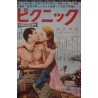 Picnic Japanese movie poster - illustraction Gallery