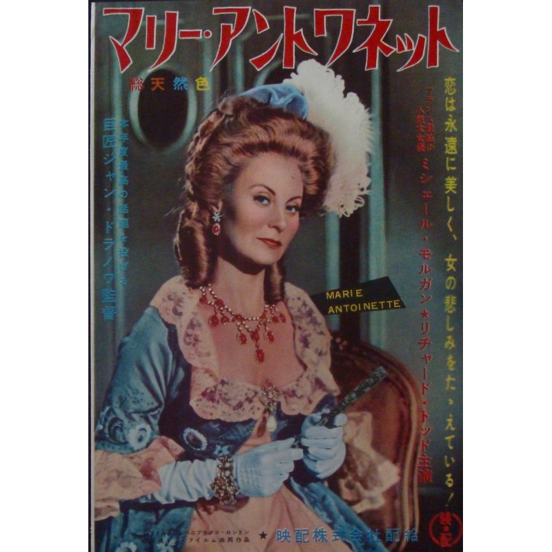 Marie-Antoinette reine de France (Japanese Ad style A)