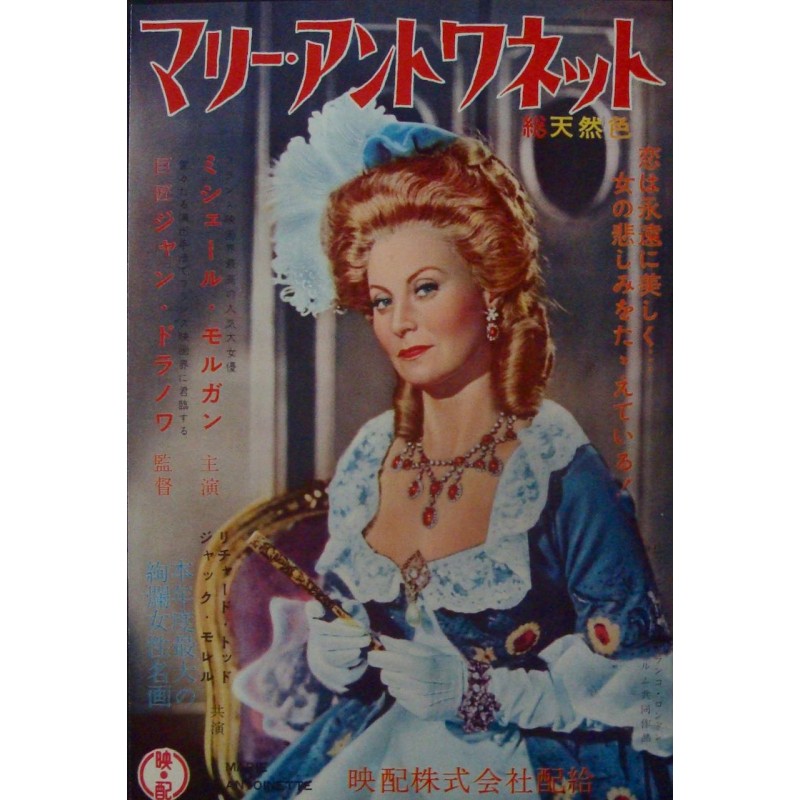 Marie-Antoinette reine de France (Japanese Ad style B)
